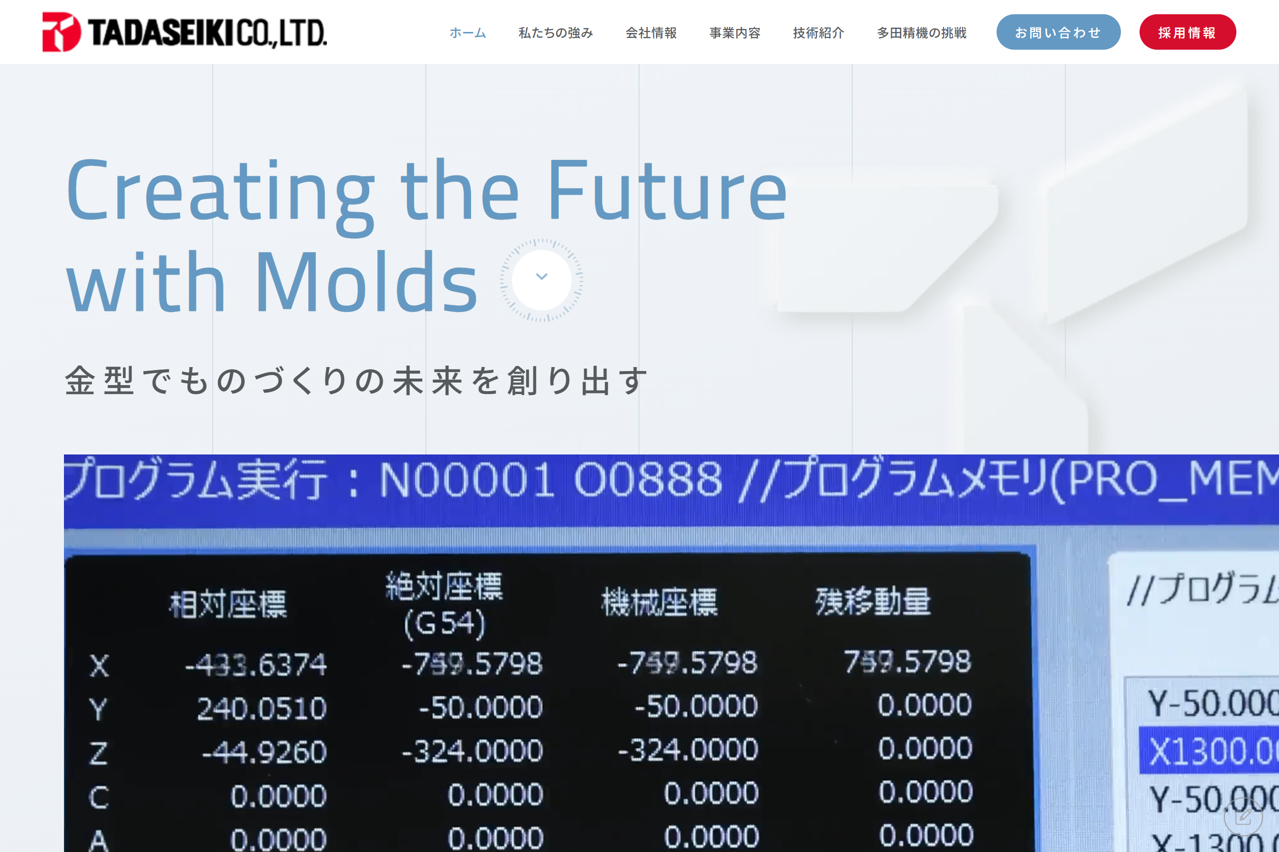 多田精機グループ