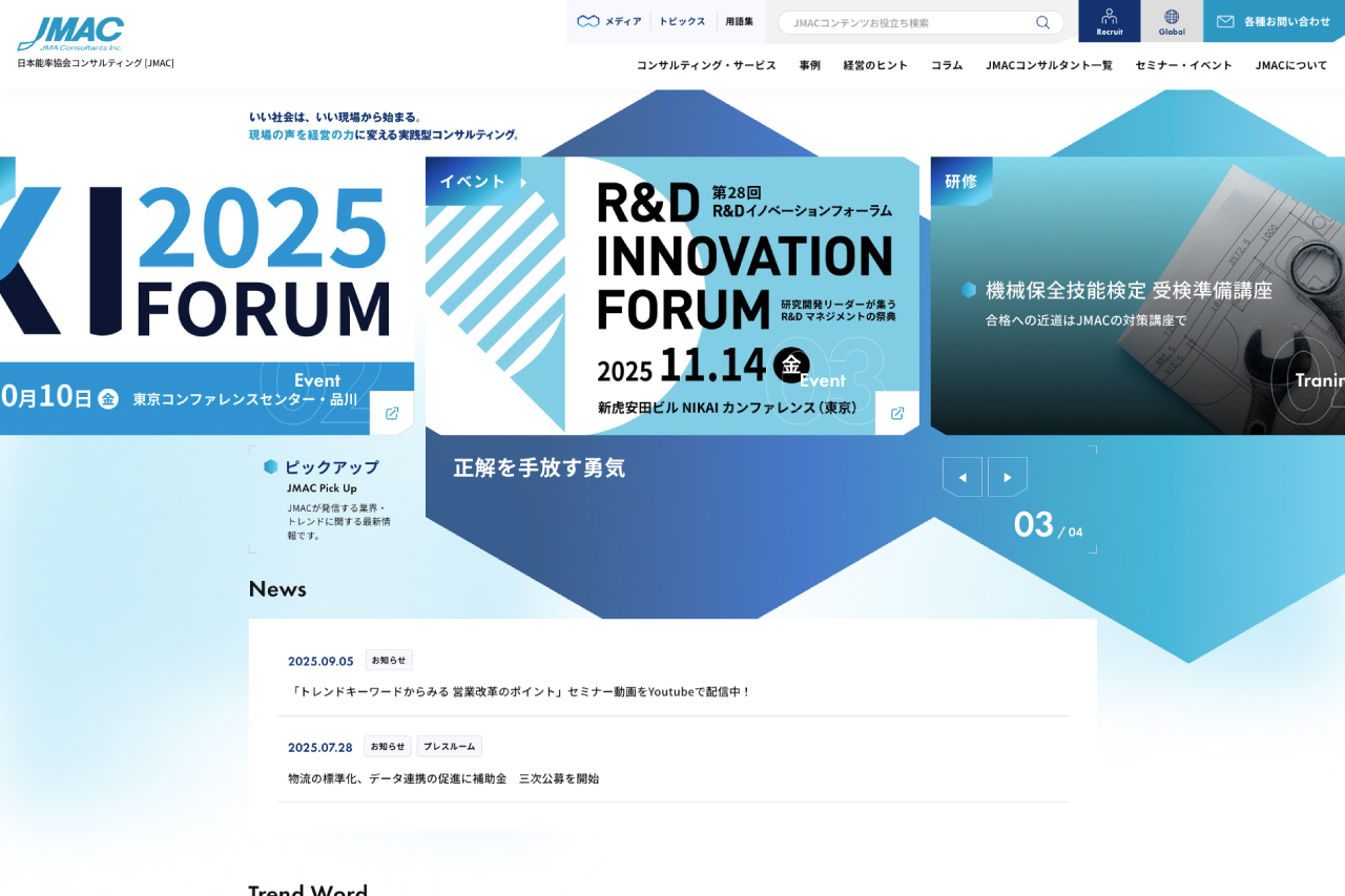 株式会社日本能率協会コンサルティング（JMAC） | 様々な経営課題を解決する実践型コンサルティング