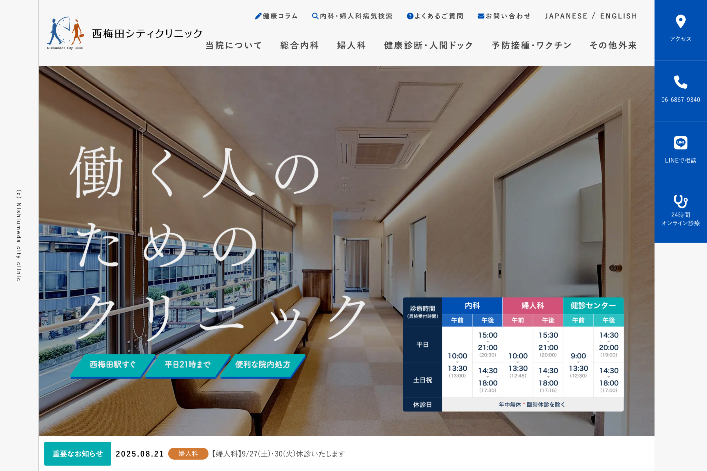 【公式】大阪 梅田の内科・婦人科｜西梅田シティクリニック｜北新地・堂島