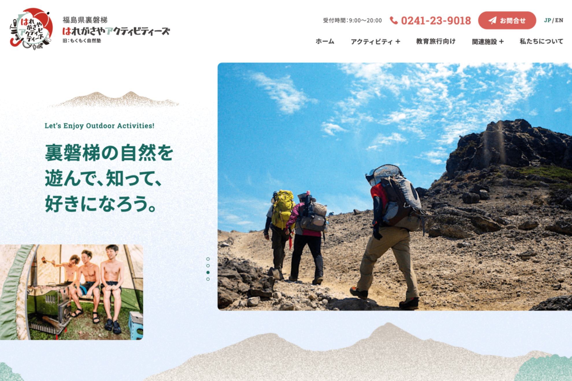 はれがさやアクティビティーズ（旧：もくもく自然塾）